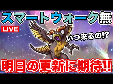 【ドラクエウォーク】明日の更新は一体何が来るのか!? で、マッドファルコンはまだなの!?【DQW】のサムネイル