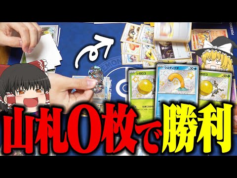 【ポケカ 111】ネタかと思われるこのコンビ、実はポケモンカードの対戦でかなり戦える性能してるんです 【ゆっくり実況】