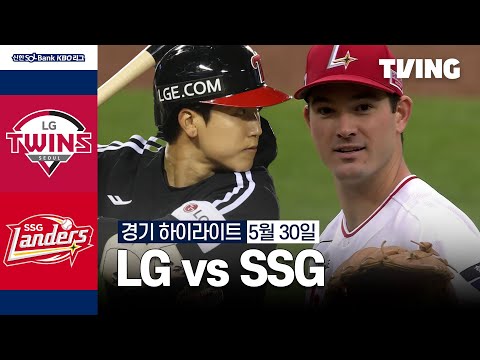 [LG vs SSG] 5/30 경기 I 2024 신한 SOL뱅크 KBO 리그 I 하이라이트 I TVING