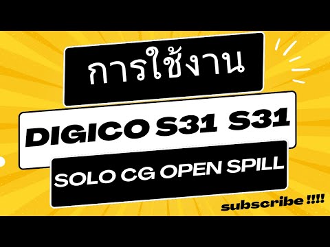 การใช้งานDiGiCoS21S31-Sol