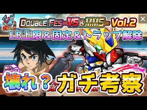 【ガンダムウォーズ】ぶっ壊れ来たか！？MMSルプスでウォーズが一変する！？