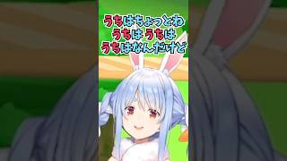 クオリティが低すぎる似せる気のないホロメンたちのモノマネを披露していくぺこーら #shorts #兎田ぺこら #ホロライブ #切り抜き #v