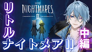 【リトルナイトメア2】歪められた世界を彷徨う。Little Nightmares II 後編【月皇レン】
