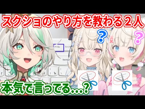 簡単なスクリーンショットのやり方を知らなくてセシリアに驚かれるフワモコ【ホロライブ切り抜き/フワモコ/セシリア・イマーグリーン】