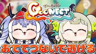 【Goonect】仲良く？手を繋いで協力アクション！おもちゃ部屋から脱出だ！【紙束ねるこ/孫守まごも/すぺしゃりて】#goonect #まご