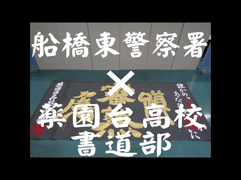 交通事故ゼロへの願い【千葉県警察公式チャンネル】