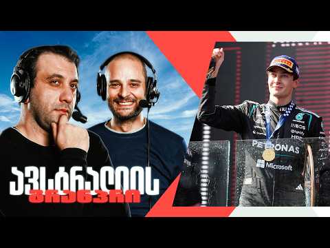 მერსედესმა დომინაციით დაიწყო | ბოქსები #50