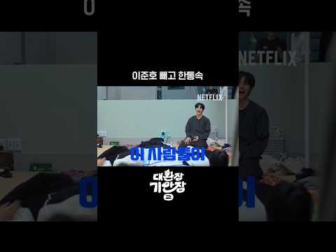 숙박객들에게 된통 당한 <strong>준호</strong> | 대환장 기안장 시즌2