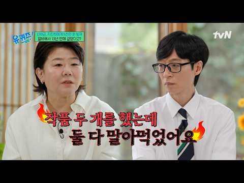 녹즙 배달하며 버틴 29년 무명 끝, 50살에 전성기를 맞은 배우 이정은✨#유퀴즈온더블럭 | YOU <strong>QUIZ</strong> ON THE BLOCK <strong>EP</strong>.359 | tvN 260909 방송