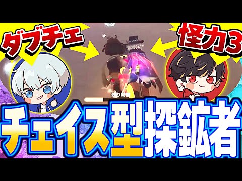 粘着？補助？時代はチェイス型探鉱者ですよ。【identityV/第五人格】
