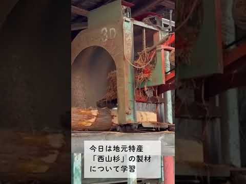 山形県大江町緑の少年団　「製材所に行ってきました！」