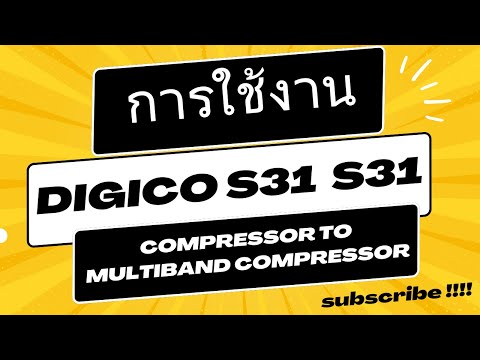 การใช้งานDiGiCoS21S31-เปล