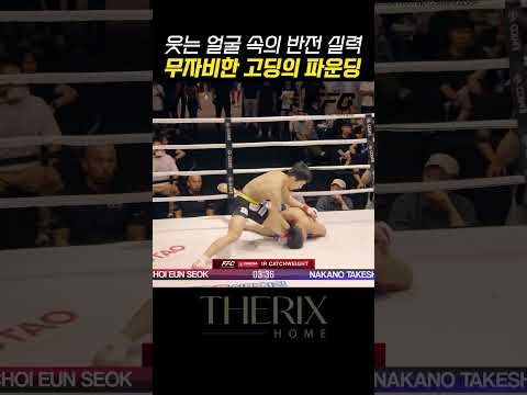 웃는 얼굴에 숨겨진 고등학생의 무자비한 실력