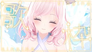 【#歌枠 】お昼に歌で元気を届けるゲリラ【#vtuber 】