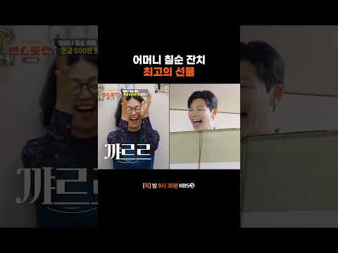 뭐니뭐니 해도..머니가 최고ㅎ #편스토랑ㅣKBS 261001 방송