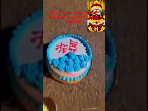 जिसको भी श्याम बाबा के बर्थडे से प्यार है वह कमेंट में जय श्री श्याम जरूर लिखे