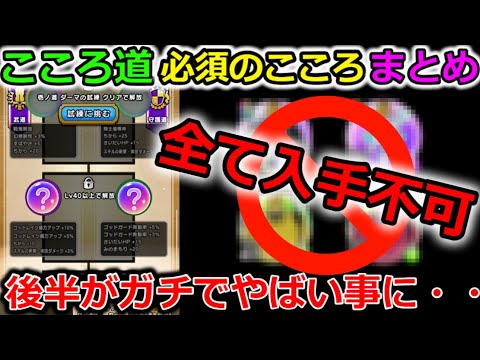 【ドラクエウォーク】こころ道の後半が大変な事に・・！次のギガモン戦でめちゃくちゃ差が出るかも知れません・・