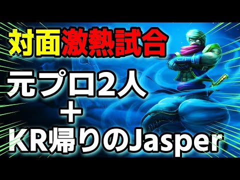 元プロ2人＋有名配信者対面激熱Carry　vsルブラン【LOL】