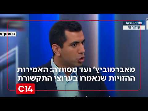 מאברמוביץ' ועד מסוודה: האמירות ההזויות שנאמרו בערוצי התקשורת בישראל