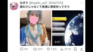 【1000万再生】障害者だと言われ炎上した男。【そらねこ】【めろんぱーかー】【めろぱか】
