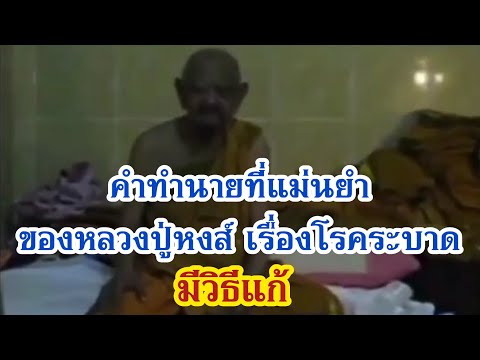 คำทำนายหลวงปู่หงส์-เรื่องเรื่อ คำทำนายหลวงปู่หงส์-เรื่องเรื่อ