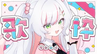 【 歌枠 / #鈴花いのり 】お昼のリクエストOK歌枠！初見さんも気軽に💖✨【 #shorts 】