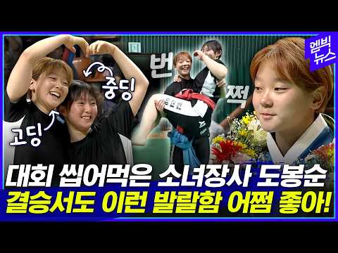 결승서 이기더니 돌발 행동? 소녀장사 도봉순을 어쩌면 좋아!!!