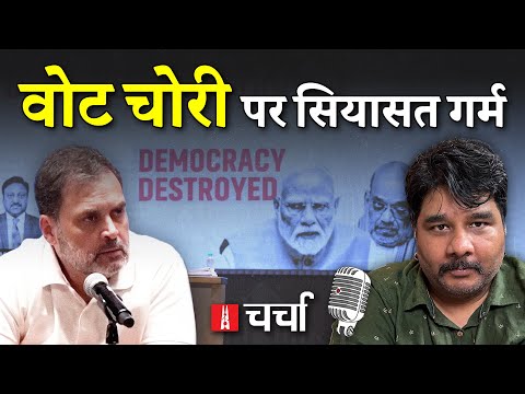Rahul Gandhi का चुनाव आयोग पर हमला और मदद की गुहार लगाते पहाड़ | NLCharcha 383