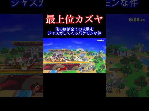 最後ガチでハゲるかと思った #スマブラ  #スマブラsp  #ゴブリン