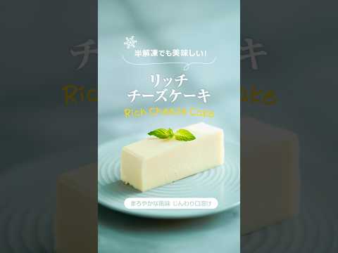 リッチチーズケーキ｜業務スーパー