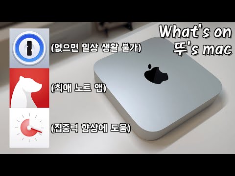 개발자 부부의 what's on my mac.. 찐으로 잘 쓰는 mac 앱 딱 3개만 추천하려고요