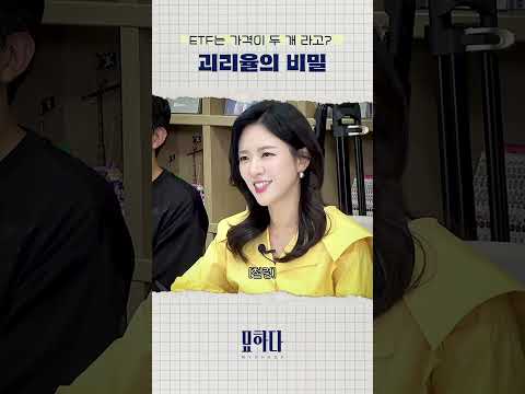 ETF는 <strong>가격이</strong> 두 개?