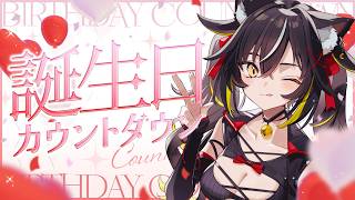 【#三日月ちゆる生誕祭2026】一緒に誕生日を迎えてほしい✨カウントダウン歌枠🎤🎶【#ちゆるの縁側 /KARAOKE/Vsinger】