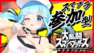 【 #参加型  / #スマブラsp 】誰でも参加OK！第89回ぽんスマ祭！初見さん大歓迎！メン限タイムあり！ #大乱闘スマッシュブラザーズ 