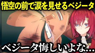 ベジータに感情移入して好きか嫌いか分からなくなるアンジュ【にじさんじ切り抜き/アンジュ・カトリーナ/ドラゴンボールZ】#010