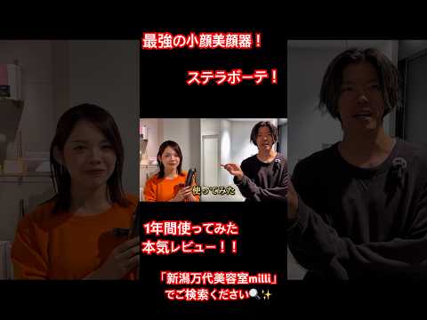 新潟万代美容室milli ステラボーテ!