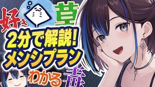 【メンシ紹介動画】悠針れいのメンバーシップが気になったらこちらをご覧ください！新人VTuber悠針れい