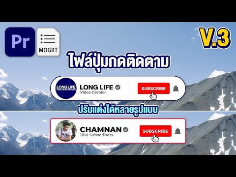 ไฟล์เทมเพลตปุ่มกดติดตาม-V.3-|- ไฟล์เทมเพลตปุ่มกดติดตาม-V.3-|-