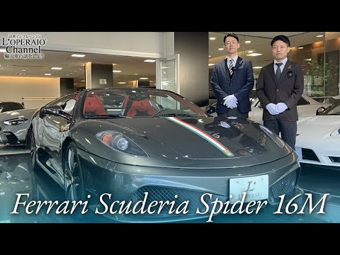 フェラーリ スクーデリアスパイダー16M中古車試乗インプレッション