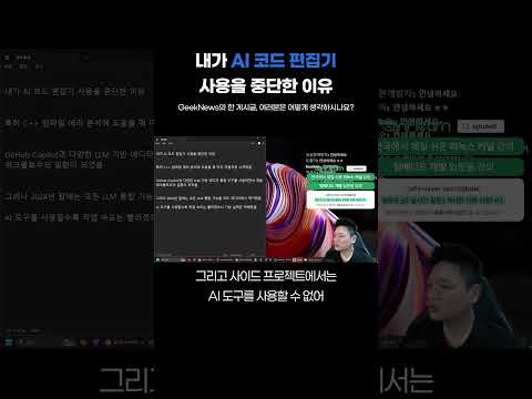 내가 AI 코드 편집기 사용을 중단한 이유