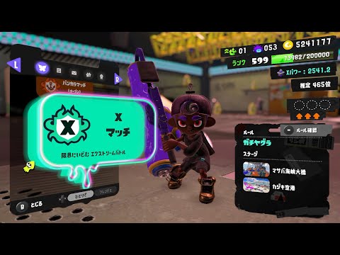 今シーズンは絶対にXP3100到達する男【スプラトゥーン3】