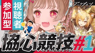 【 #アークナイツ 】サッカーしようぜ！新マルチイベント「協心競技#1」視聴者参加型【明日方舟 / Arknights】