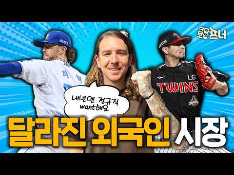 MLB 60승 투수까지 두드린 KBO의 문!😮
