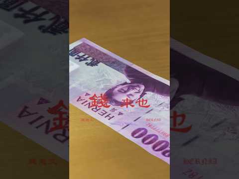 Hernia《錢來也》2/12 Coming soon！💸💵💴💶💷