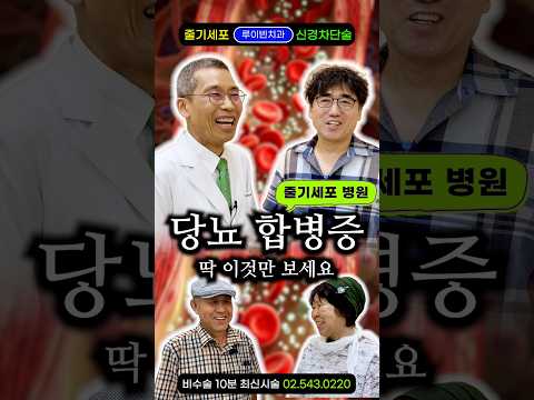 "이 3가지 알면 당뇨 <strong>합병증</strong> 낫는다" 혈관까지 깨끗! 약보다 좋은  혈당·혈압 관리하는 법 #당뇨 #당뇨눈 #당뇨발 #망막병증 #신장투석 #복막투석
