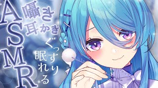 【ASMR】囁き/耳かき/ぐっすり眠れる睡眠導入💤【初見歓迎】【ユノ・ミハナダ / MEWLIVE】[JP/EN]