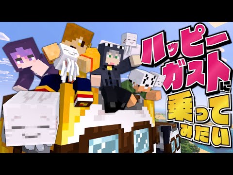 【マインクラフト】マイクラに詳しくない俺達は新要素に触れてみたい【日常組】