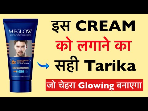 Meglow Cream Kaise Use Kare  | Meglow Premium Fairness Cream 2023 | Meglow Cream Review