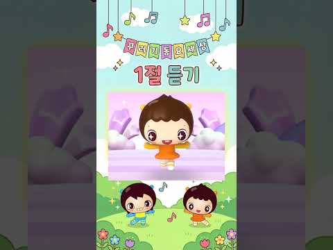 좋아하는 걸 즐겁게 하면 돼, 우리 아이 자존감 높이기 프로젝트! 🌟 좋아하는 걸 즐겁게 해요 (꾸꾸야야), 꾸꾸야야의 생활습관동화 [인기동요 1절듣기]