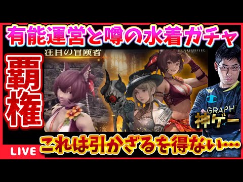 過去一の神アプデらしい水着ガチャ来たってマジ!?【WIZダフネ】【Wizardry Variants Daphne】#ウィズダフネ